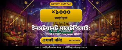 আজই যোগ দিন এবং জিতুন banner