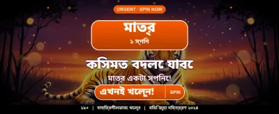 বিশাল বোনাস অফার পান banner